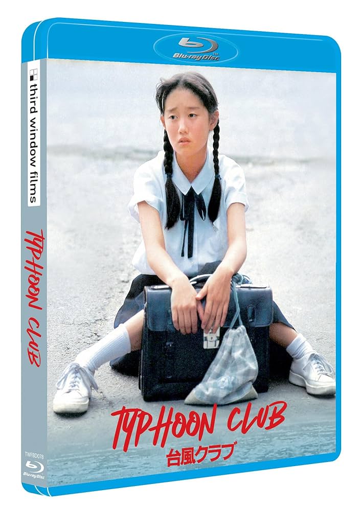 Amazon.co.jp | Typhoon Club (Director's Company Edition